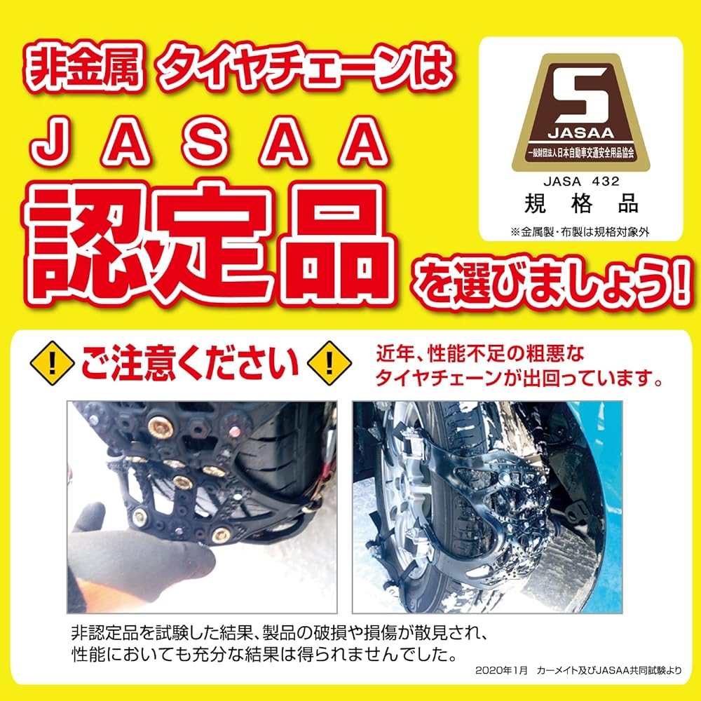 Carmate [Genuine product] Easy installation Made in Japan JASAA certified non-metallic tire chain Biathlon Quick Easy QE14 Compatible with: 225/45R18 225/50R17 215/50R18 (Summer) 225/55R16 (Winter) 215/55R17 215/60R16 (Winter) 215