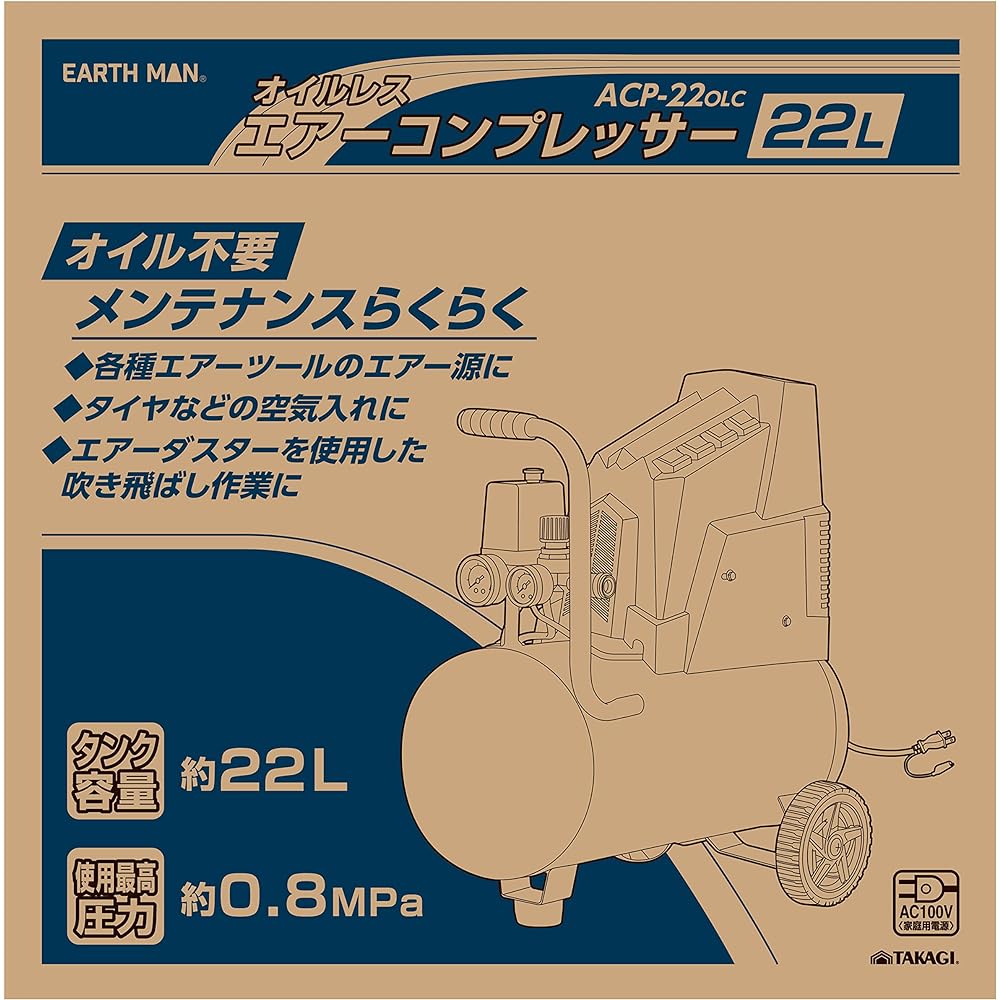 Takagi EARTH MAN Oilless Air Compressor 22L ACP-22OLC
