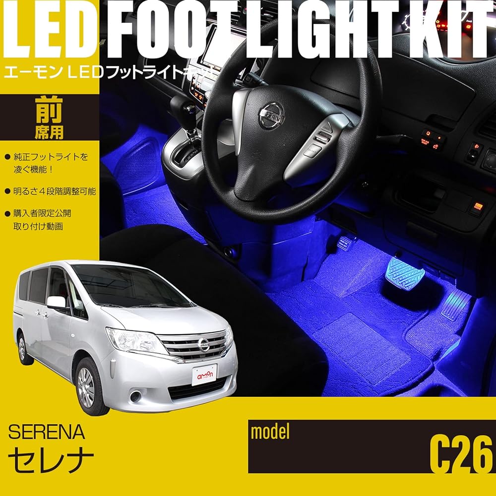 [Amon Online Exclusive] LED Footlight Kit for Serena (C26) Blue EK261 for Front Seats