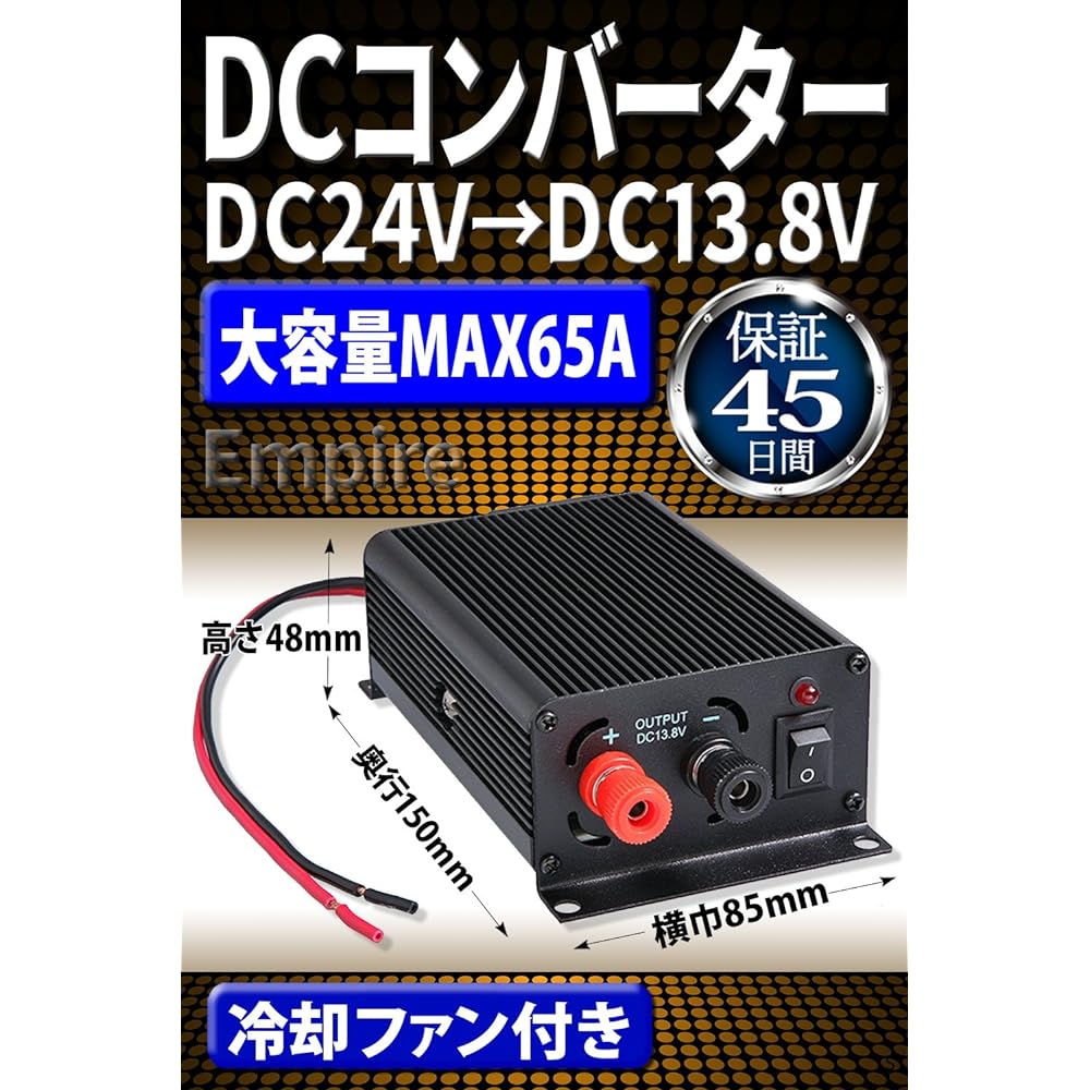 Empire DC Converter DC24V to DC13.8V MAX65A Large Capacity 65 Amps with Cooling Fan Deco Deco DCDC Power Supply Transformer Converter for Cars, Voltage Converters, Trucks, Large Vehicles, Ships [Comes with a 45-day warranty for peace of mind]