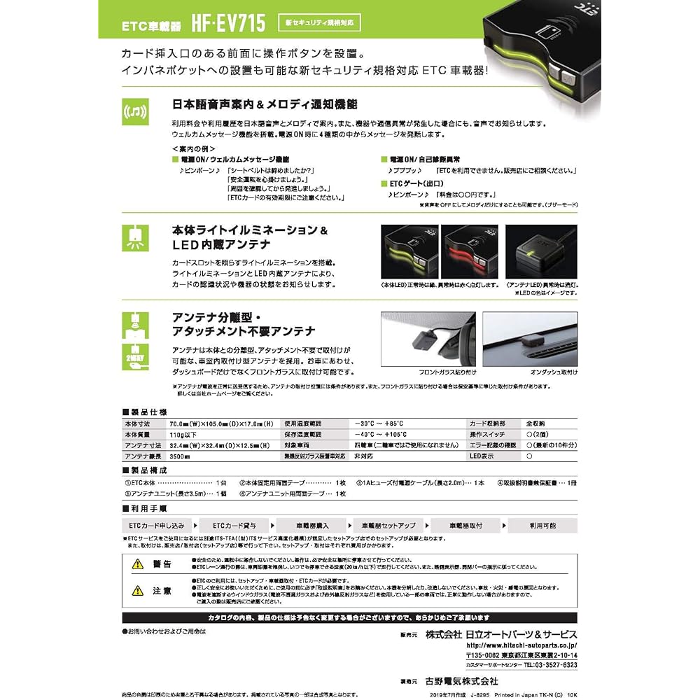 HITACHI HF-EV715 ETC on-vehicle device, antenna separated type, equipped with Japanese voice guidance & melody notification function, compatible with new security standards