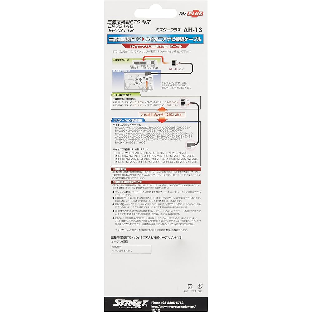 STREET Mr.PLUS Mitsubishi Electric ETC > Pioneer navigation connection cable AH-13 AH-13