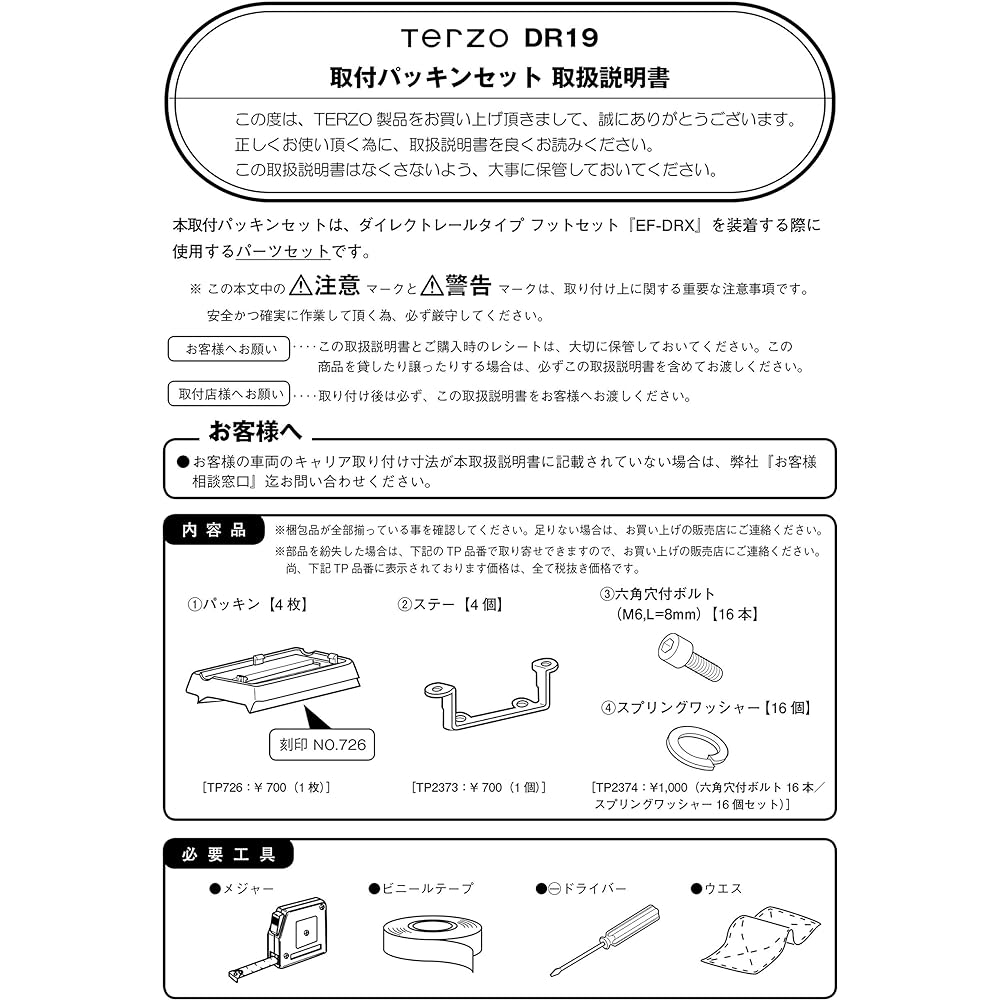 Terzo (by PIAA) Base carrier mounting holder set bolt-on type [Subaru Forester and others] DR19