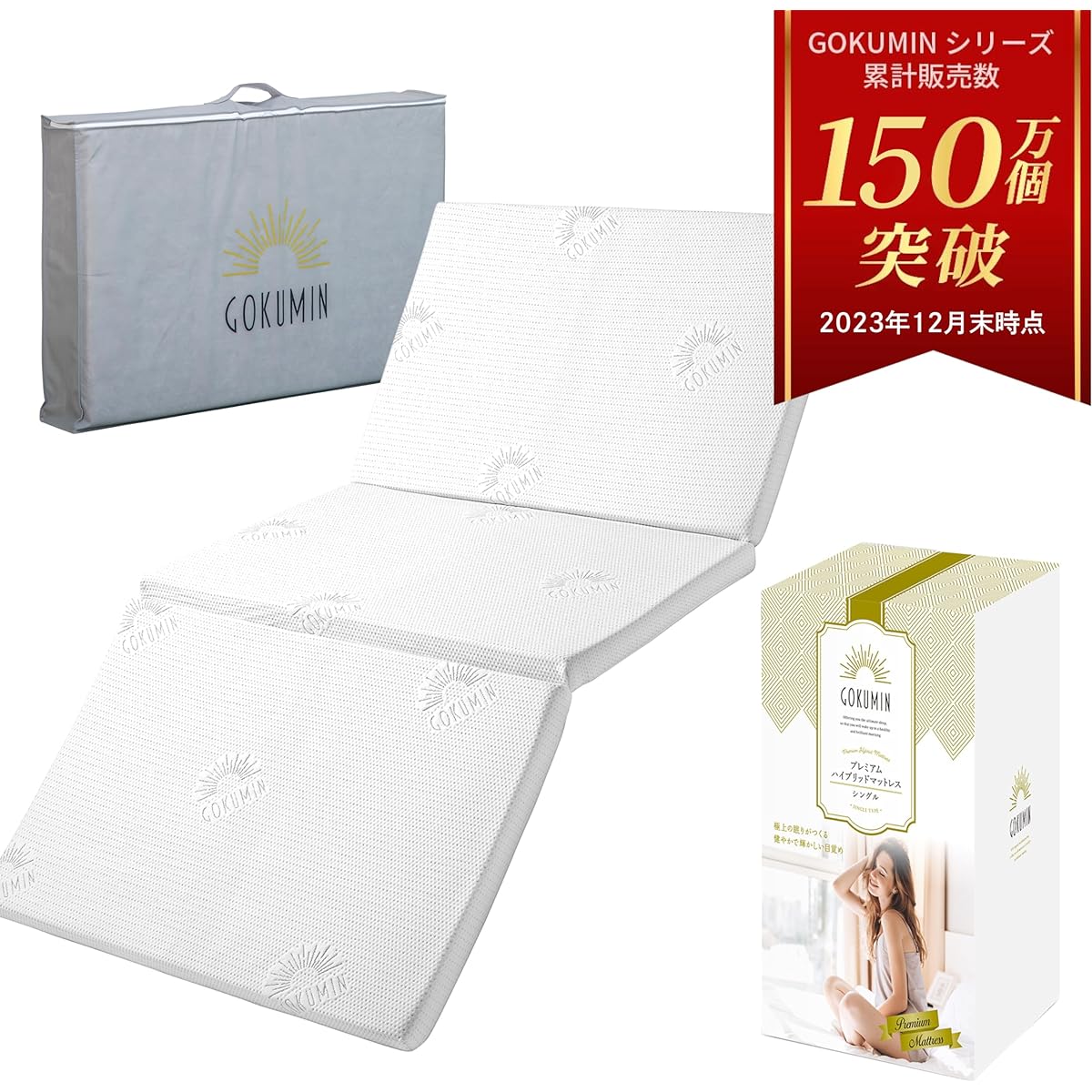 GOKUMIN Mattress, Tri-fold, High/Low Resilience, 2 Layer Structure, Thickness 6cm, 34D Bed Mat, Futon, Antibacterial and Deodorizing Treatment [High Resilience and Low Resilience Hybrid Mattress that Will Never Fail] (Premium White, Single (97 x 195 x 6c