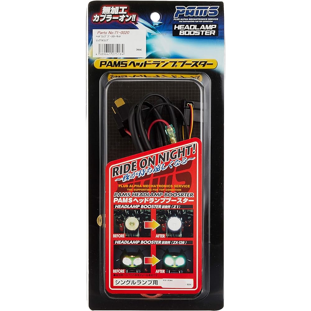 PMC Brightec PAMS Headlamp Booster for Single Lamp 71-0020