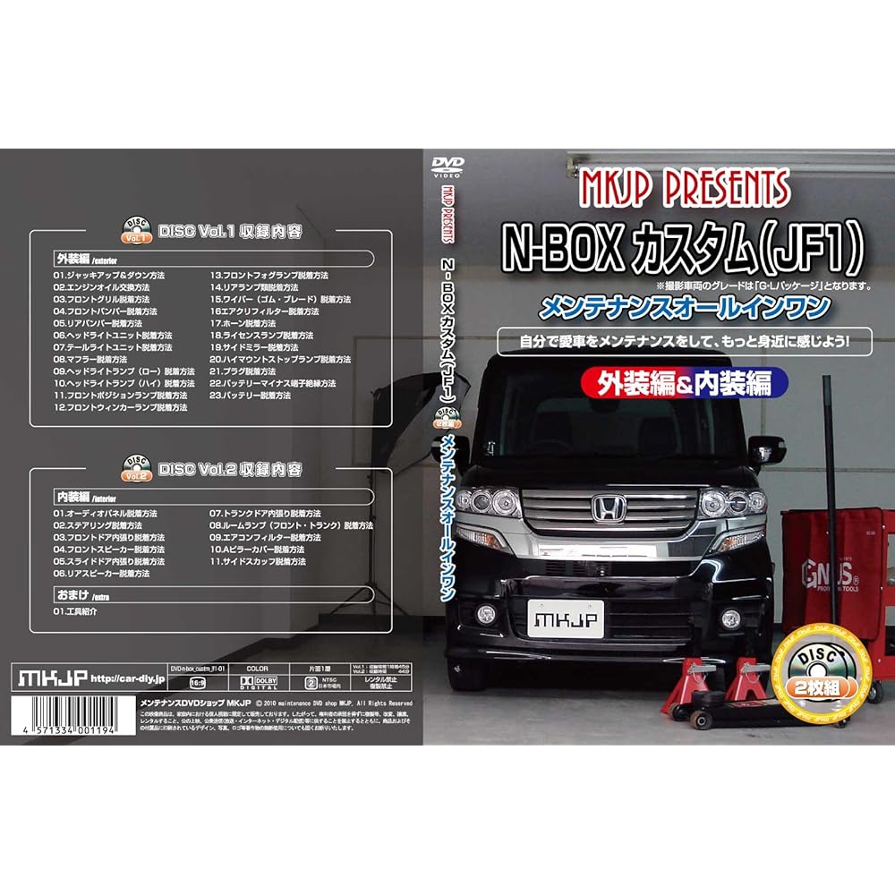 NBOX Custom (JF1) Maintenance All-in-One DVD Interior & Exterior Set