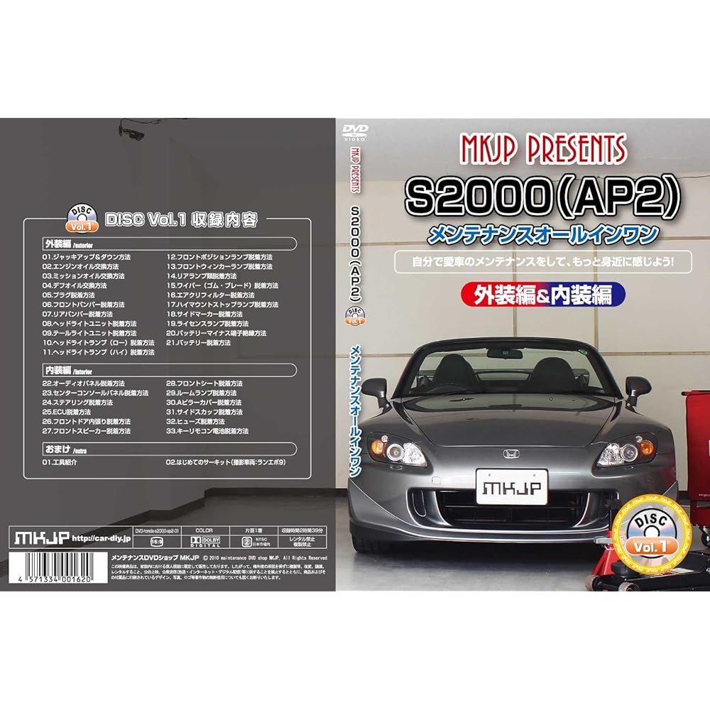 S2000 AP2 Maintenance DVD Interior/Exterior Smartphone