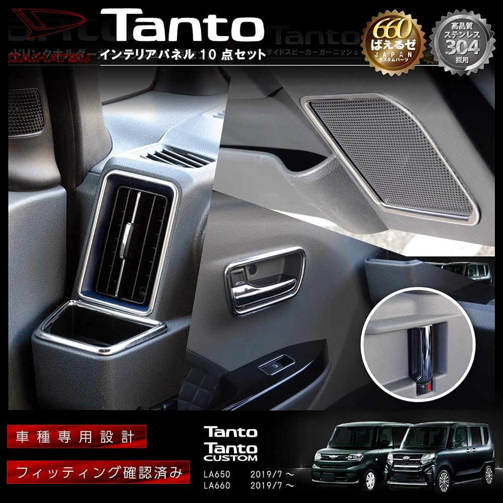 New Tanto Custom LA 650 660 Parts Interior Panel 5 Piece Set