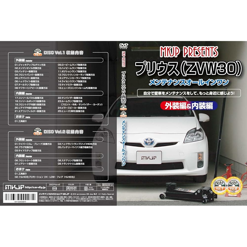 Toyota Prius (ZVW30) Maintenance All-in-One DVD 1-2 Set