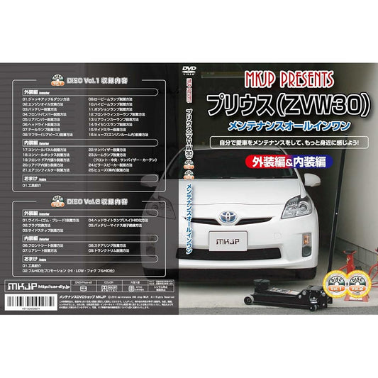 Toyota Prius (ZVW30) Maintenance All-in-One DVD 1-2 Set