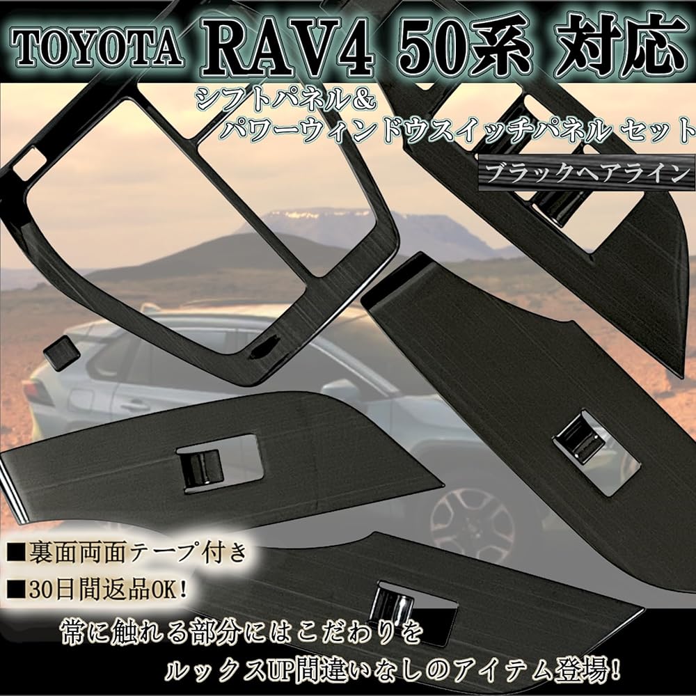 Flatland RAV4 50 Series Accessories Interior Custom Parts Shift Panel Power Window Switch Cover Set (Stainless Steel Black Hairline)