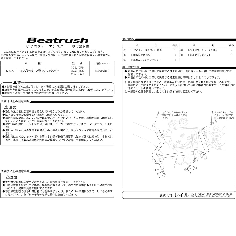 beatrush (Beat Rush) riyapafo-mansuba- Subaru Impreza [GC8, GF8] regasixi [BD5, BG5] [SG5, Forester SG...