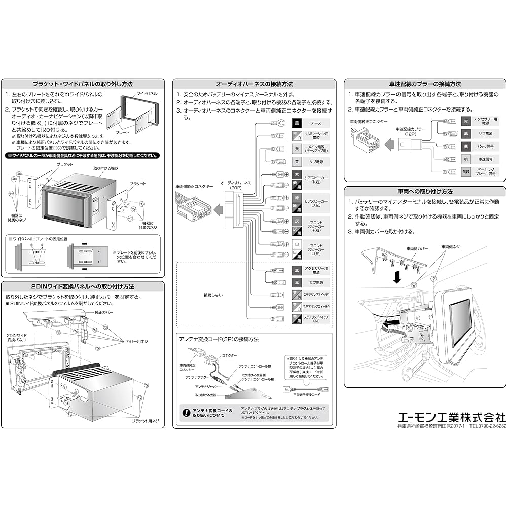 Amon AODEA Audio Navigation Installation Kit for Nissan Note N-2589 Black