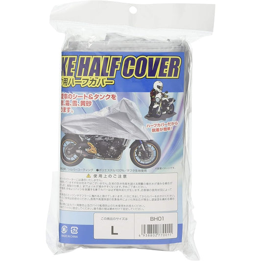 [Yazawa Sangyo] Motorcycle Half Cover L Total Length 205cm Product Number: BH-01 BH-01