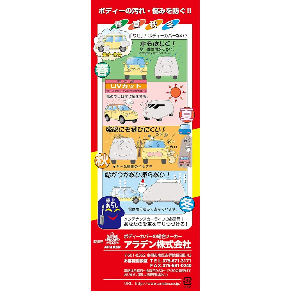 ARADEN Flameproof Body Cover Compatible Vehicle Length 3.50m~4.10m Vehicle Height Approximately 1.52m or Less General Vehicles BB-N4