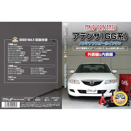 CX-5 maintenance DVD plus