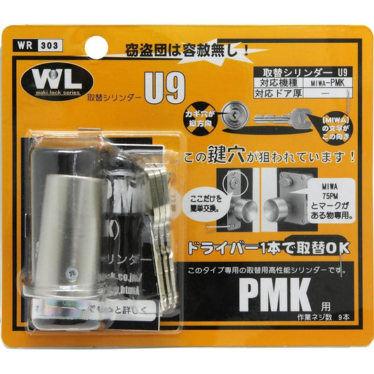 WAKI waki lock series replacement cylinder U9 for PMK