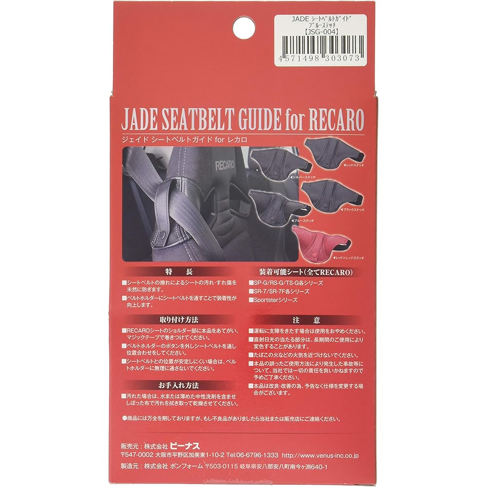 JADE Seat belt guide for Recaro black/blue stitch JSG-004 JSG-004