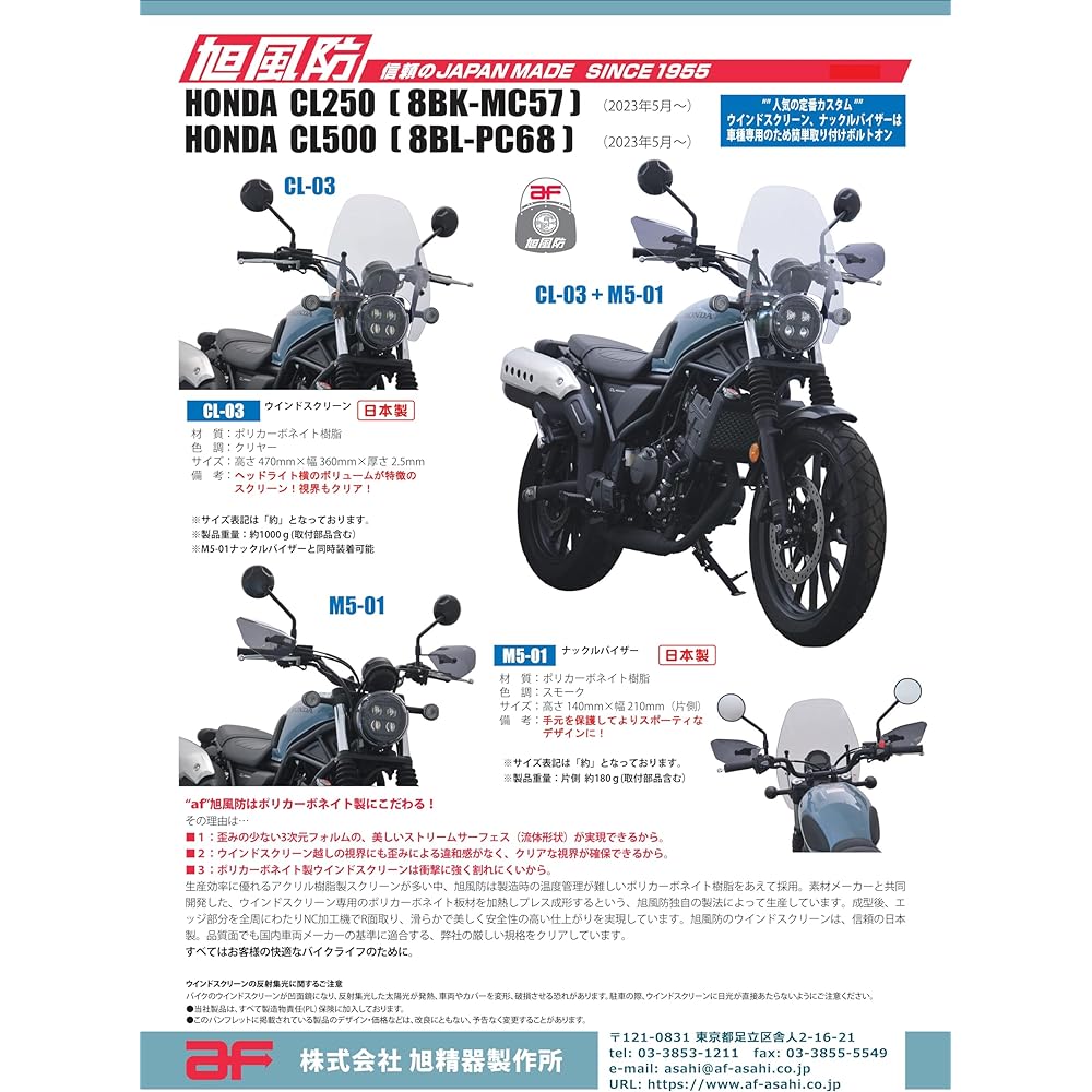 Asahi Windshield (AF ASAHI) Windscreen CL250(8BK-MC57)/500(8BL-PC68) CL-03
