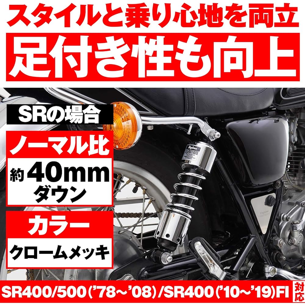 Daytona Motorcycle Rear Suspension Rebel 250/500 (17-21) SR400/500 (78-20) Installation Length 280mm Low Down Rear Shock Chrome Plated 94755