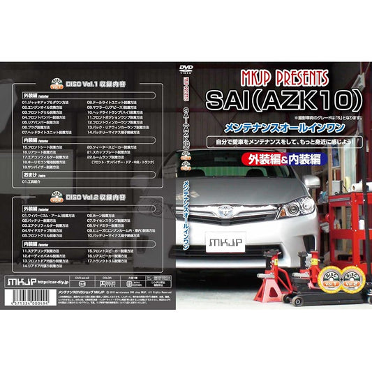 Toyota SAI (AZK10) Maintenance All-in-One DVD Vol.1 Vol.2 Set