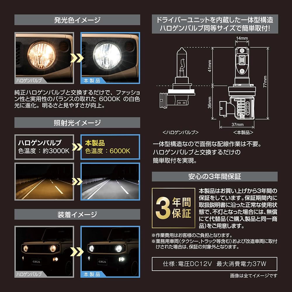 Carmate GIGA Car [LED Head & Fog Bulb] C5500 Series 6000K [H8/H9/H11/H16] 5500lm Easy-to-see Wide Light Distribution BW573