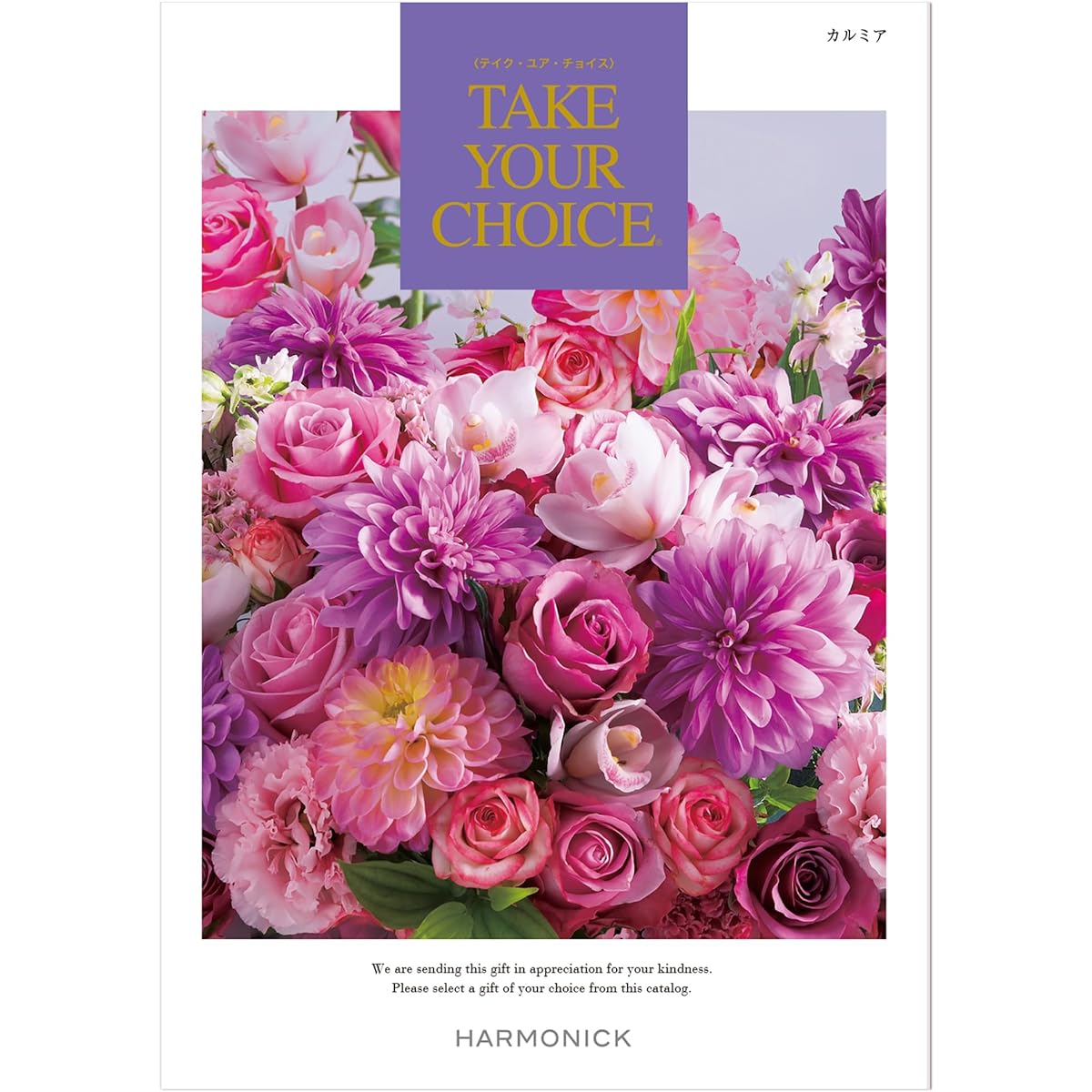 Harmonic Catalog Gift TAKE YOUR CHOICE Kalmia