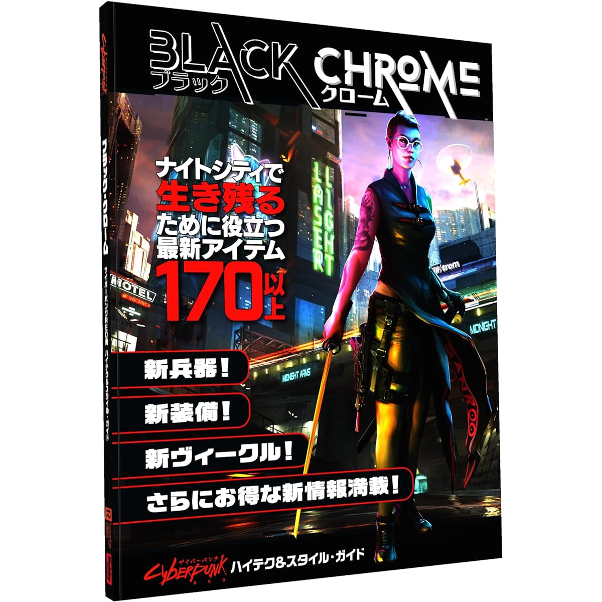Hobby Japan Cyberpunk RED Black Chrome
