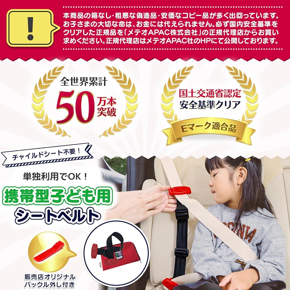 [Smart Kids Belt] Genuine Product Buckle Removal Included Junior Seat E Mark Compliant with Road Traffic Law Meteor APAC 3 Years Old and Up (2 Pieces)