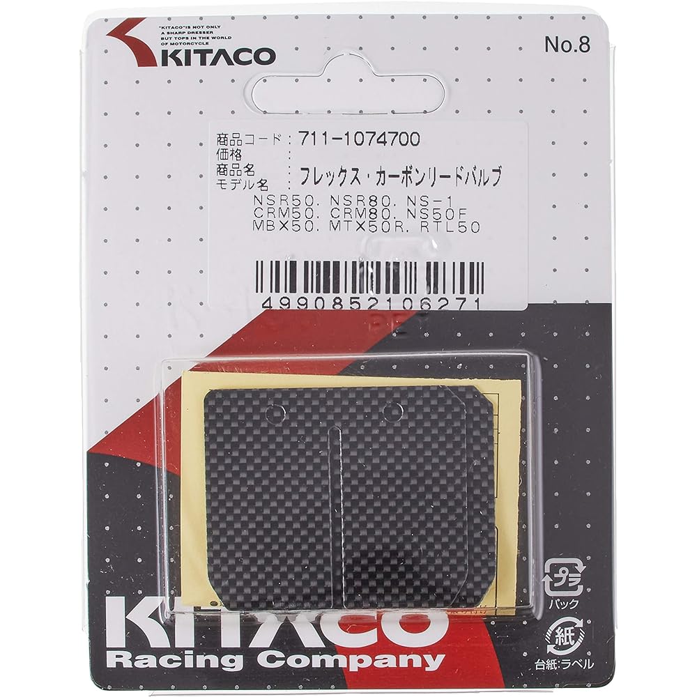 KITACO Carbon Power Reed Valve NSR50/NSR80/NS-1/NS50F etc. 711-1074700