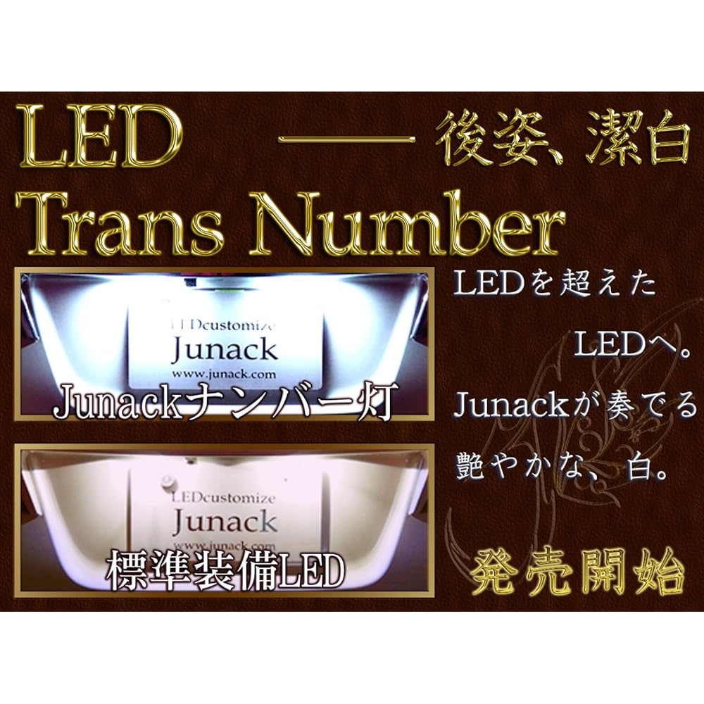 Junack LED trans number Toyota Lexus [LTN-TY03] Genuine LED unit ASSY replacement type [8700k]