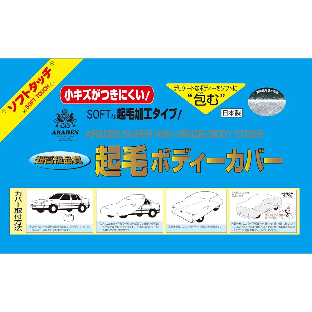 ARADEN [Araden] Flameproof brushed body cover medium size 2 [Applicable vehicle length 4.31m~4.64m] [Model number] KTB2B