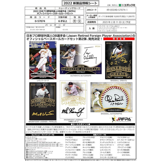 EPOCH 2022 Japan Professional Baseball Foreign Alumni Players Association Official Card Set