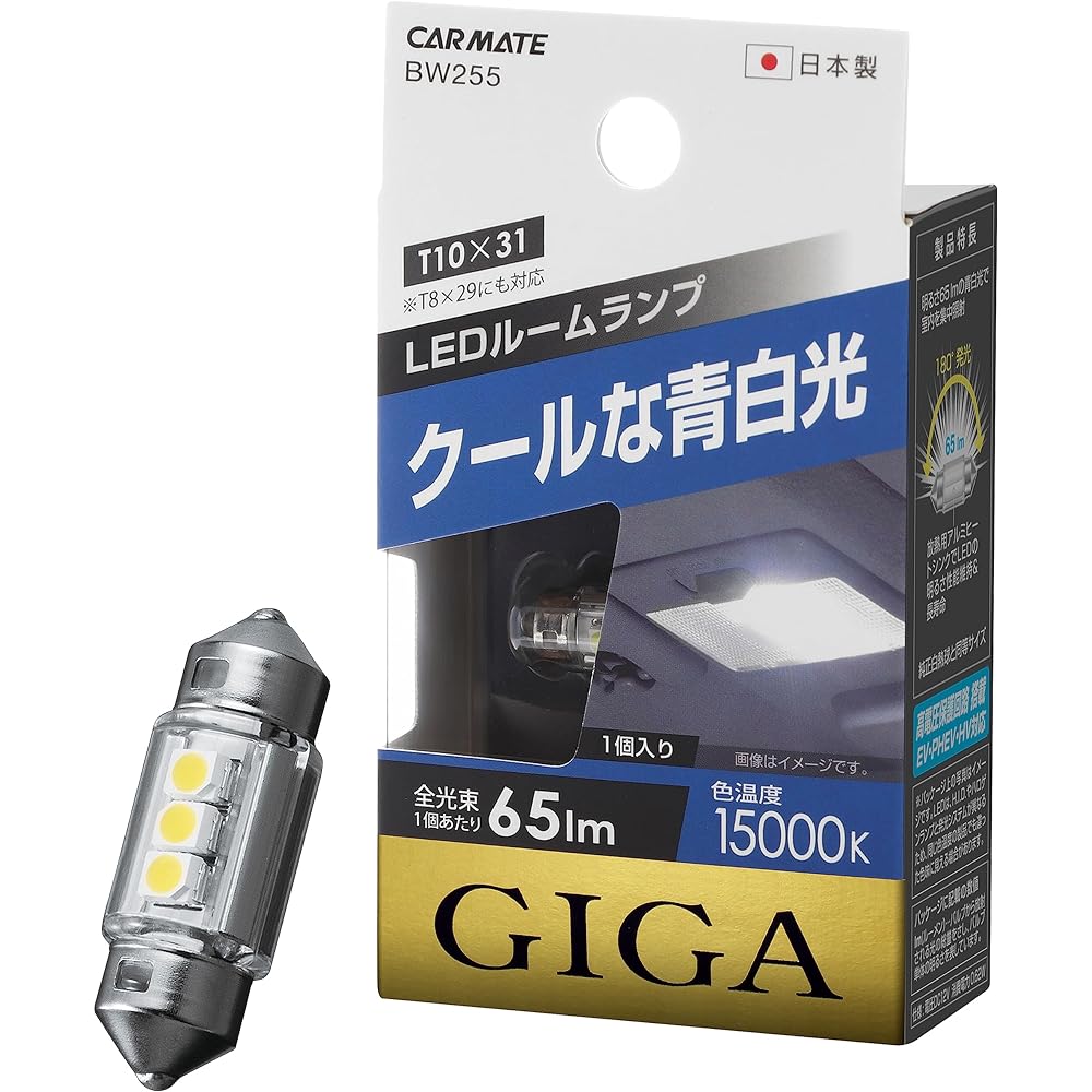 Carmate Car LED Room Lamp GIGA T8×29・T10×31 15000K 65lm 1 piece Cool Blue White Light BW255