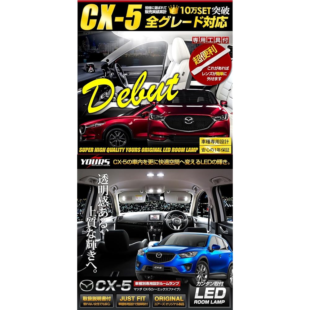 YOURS Mazda CX-5 KFEP KF2P KF5P KE series (with dimming adjustment) Specially designed LED room lamp set (with special tools) Custom parts accessories Dress up MAZDA yn801-3653-n [2] M