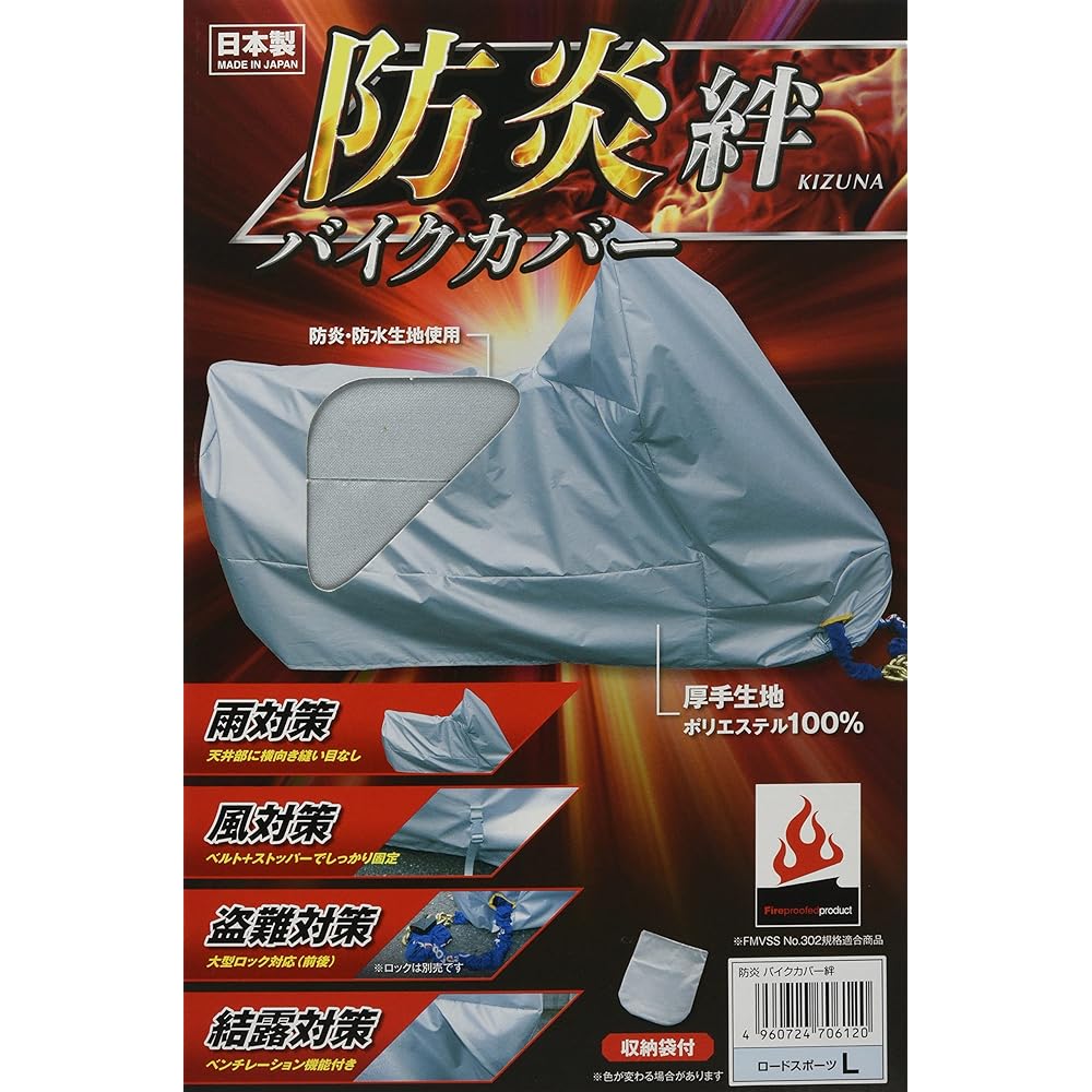 Hirayama Sangyo Flame Retardant Bike Cover Kizuna L