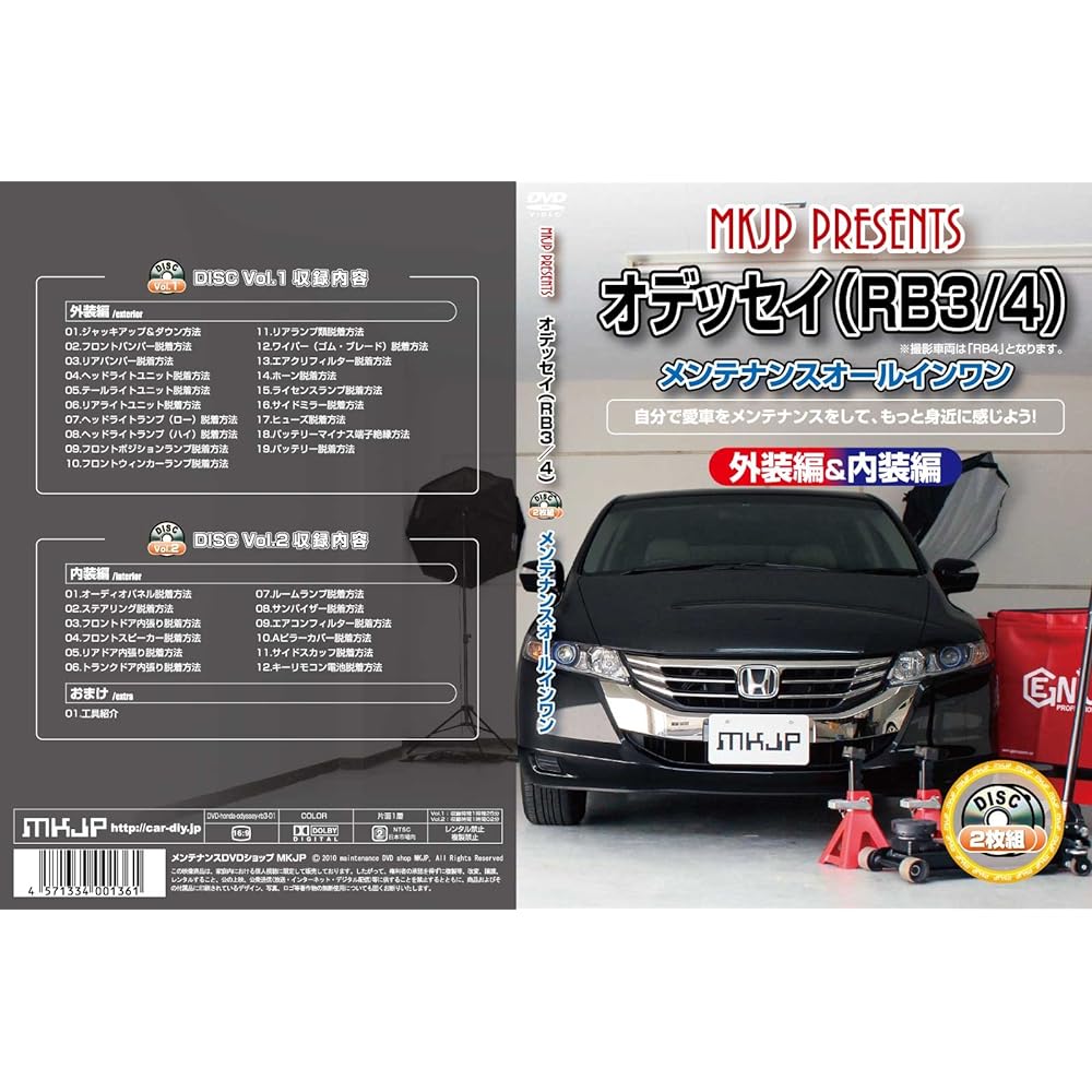 Odyssey RB3 Maintenance DVD Interior/Exterior Smartphone