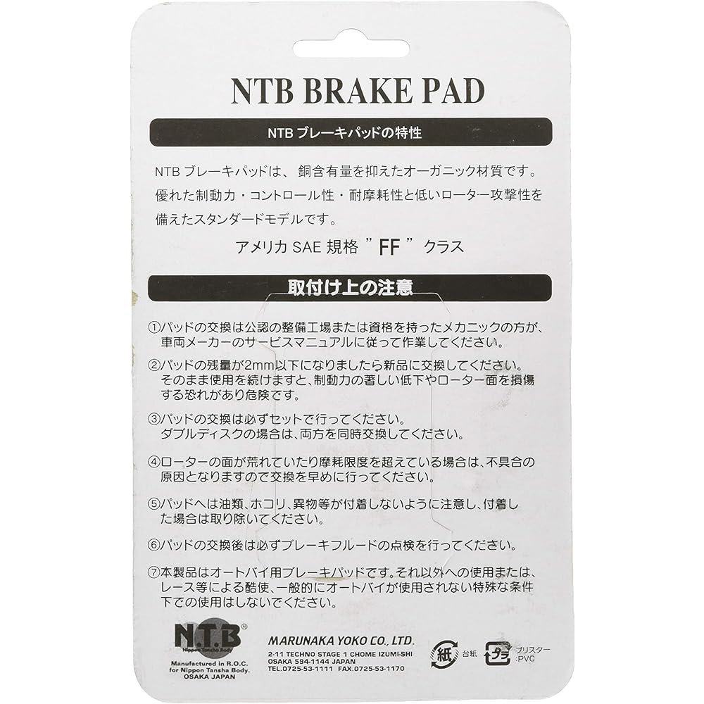 NTB brake pad mainly for Yamaha vehicles AXIS Z (SED7J) etc. A61-032YN