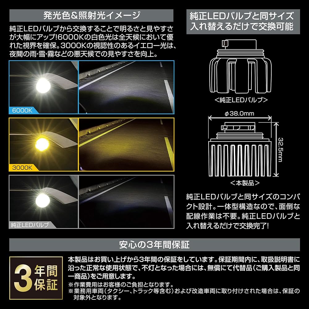 Carmate Car LED Fog Lamp [Brightness 300% of the original product] [Vehicle Inspection Compatible Product] GIGA LED Fog Bulb S2800GS 3000K 2800lm [Yellow Light] Genuine LED Fog Lamp Compatible BW582