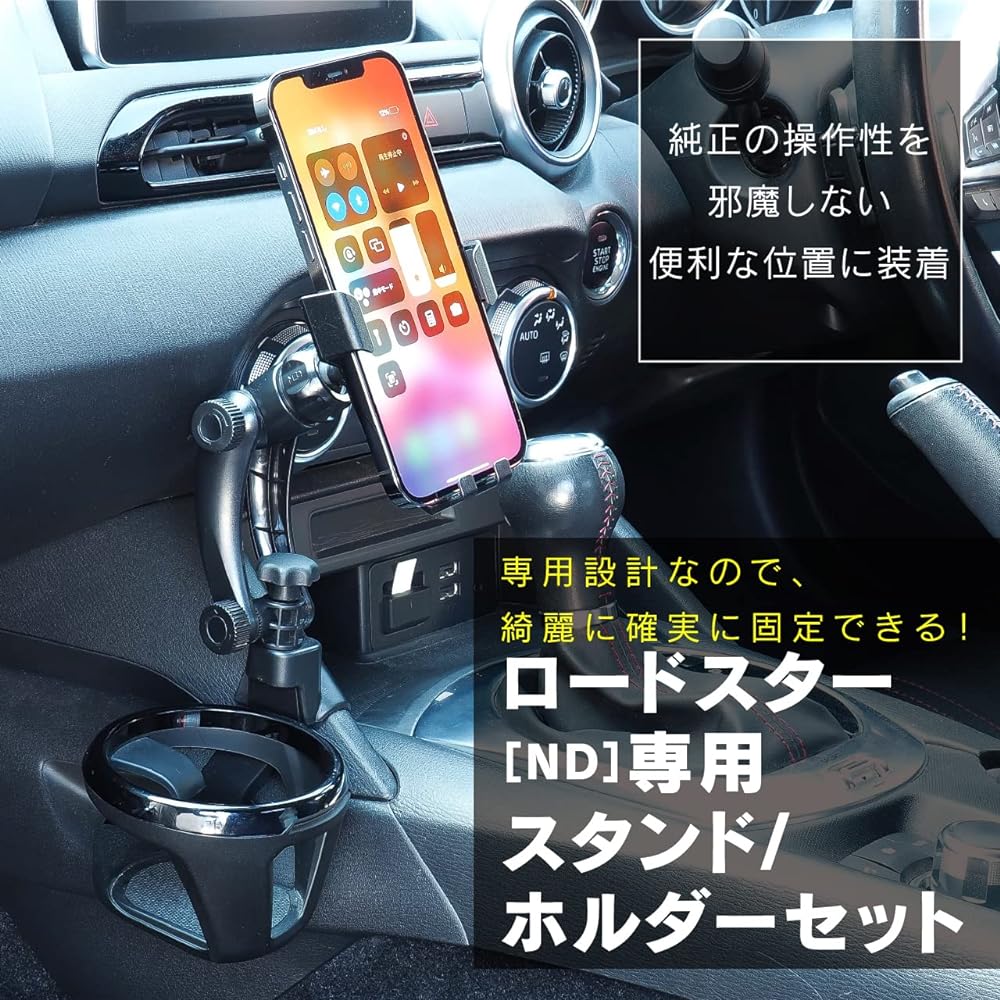 Beat Sonic Mazda Roadster Car Stand Set (Dedicated Stand + Smartphone Holder (Gravity Type)) (Right Hand Drive Vehicles Only) BSA60 Specially Designed Smartphone Stand Can be fixed neatly and securely!