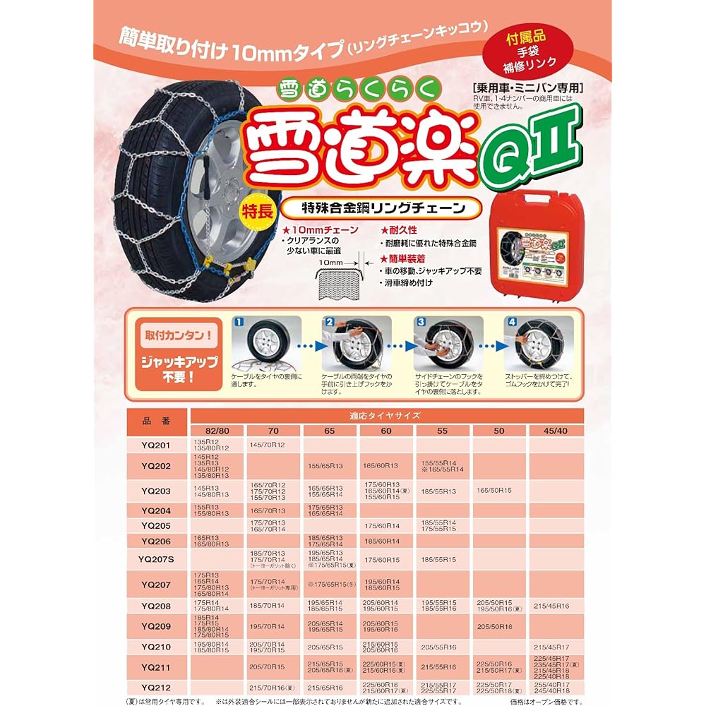 FEC Tire Chain [Snow Douraku QII] [Safe and secure winter essentials] YQ212