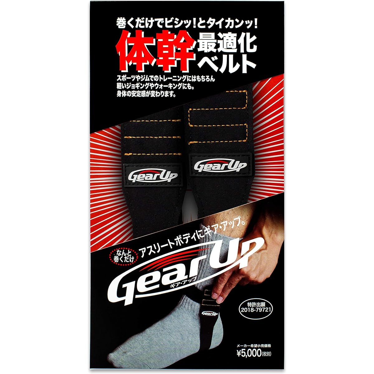 Gear Up Gear Up Belt 1 set for left and right feet [Lower body core training just by wrapping it around your ankles]