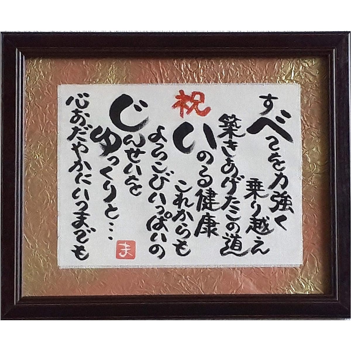 Framed Yoneju Present Birthday Present Gift 88 Years Old Father Mother Men Women Gift Birthday (Brown)