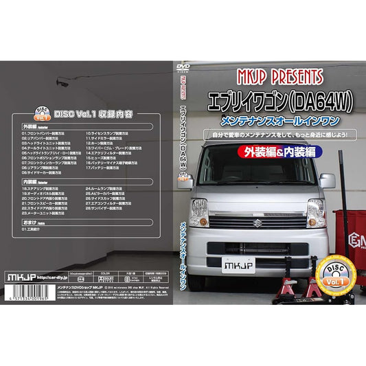 Every Wagon (DA64W) Maintenance All-in-One DVD Interior & Exterior Set
