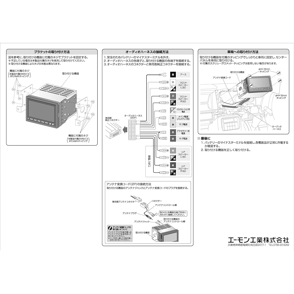 amon AODEA audio navigation installation kit for Honda N-VAN with AM/FM radio H-2565