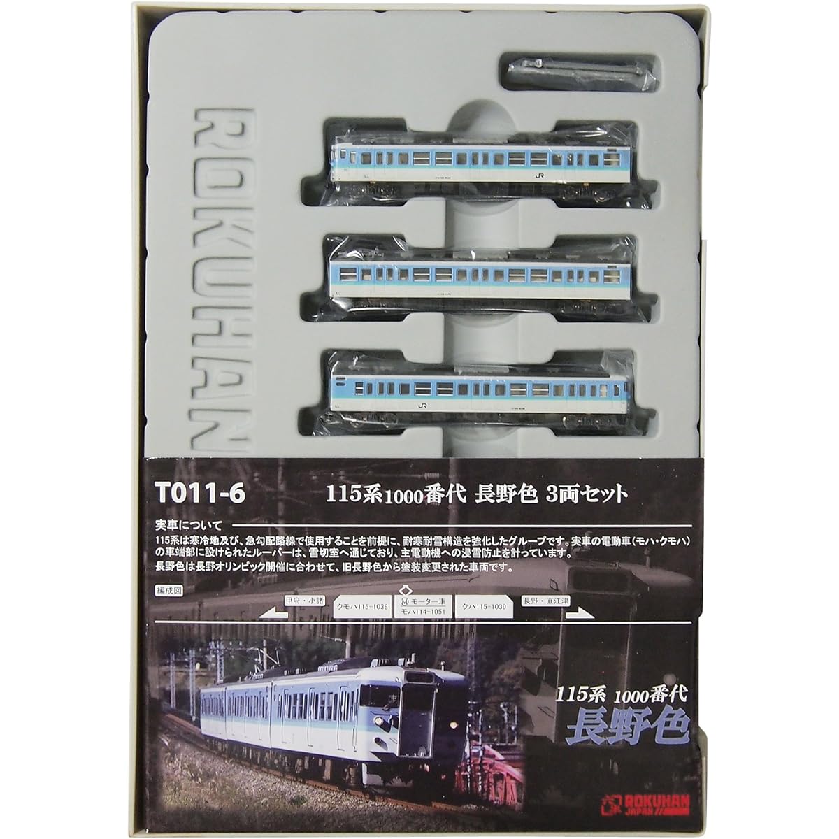 Rokuhan Z gauge T011-6 115 series 1000 Nagano color 3-car set