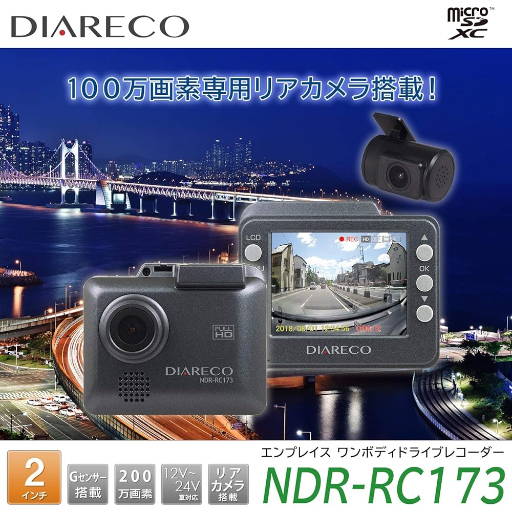 [Enplace] Drive recorder (2-inch LCD/2 million pixels/G sensor included) 8GB microSD card included NDR-RC173