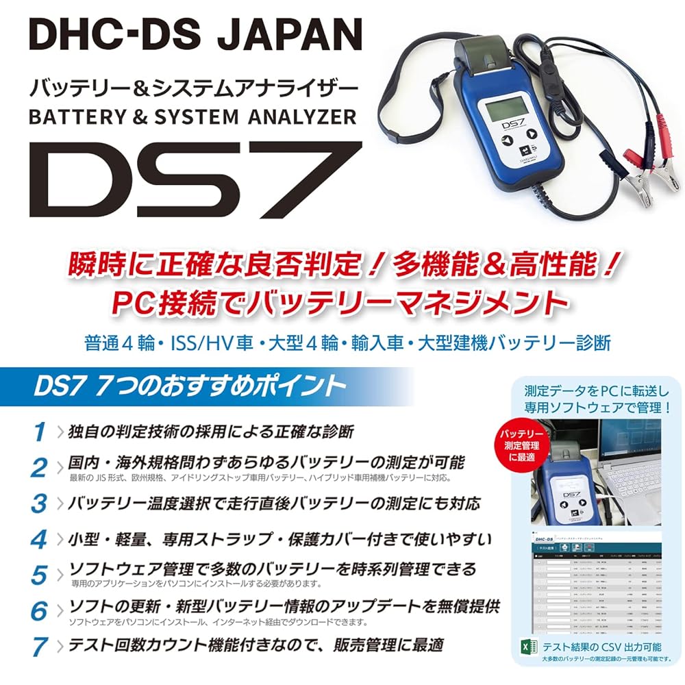 Daisaku Shoji [DS7] Battery tester for regular lead, ISS, HV auxiliary equipment, and deep cycle batteries [Equipped with printer] [6V & 12V battery, 12V & 24V charging/starting system analyzer] PC software management