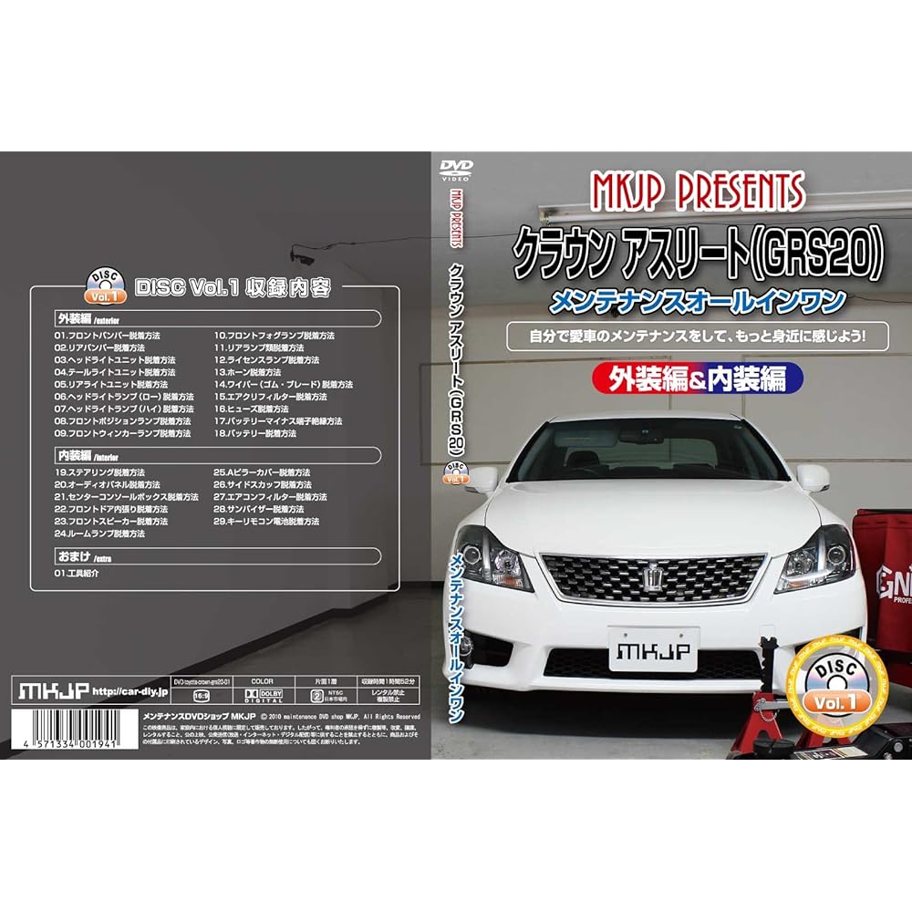 Crown Athlete (GRS20) Maintenance All-in-One DVD Interior & Exterior Set