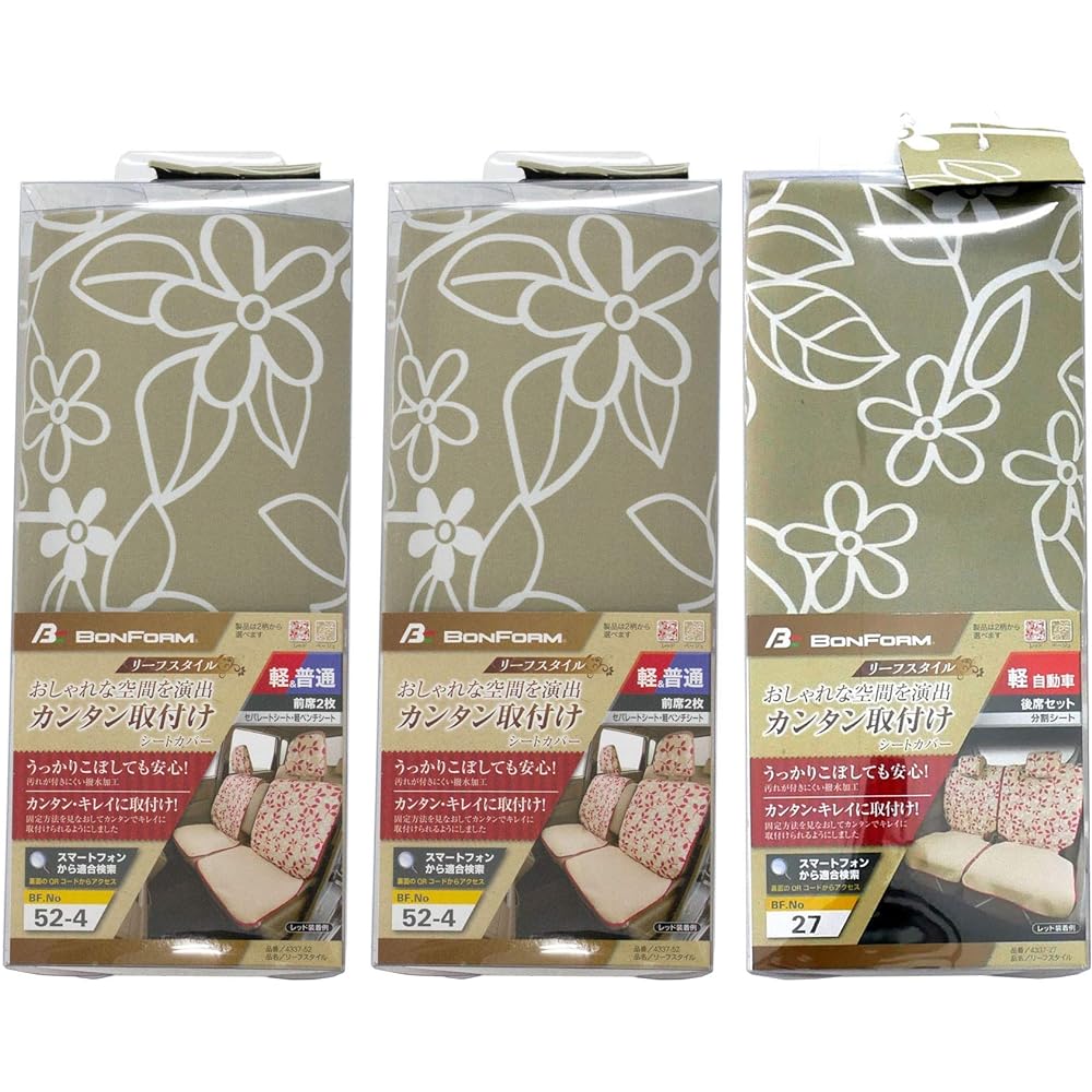BONFORM Seat Cover Leaf Style for 1 Light Car (2 Front Seats & Rear Seat) Set Beige 4337-76BE